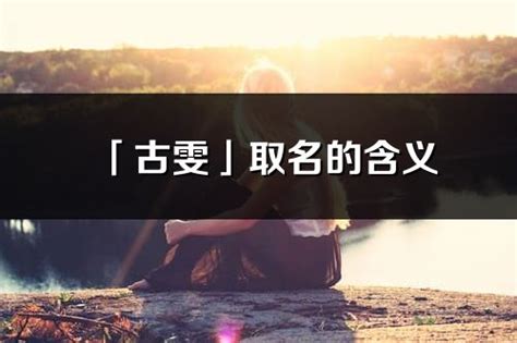 雯的意思名字|雯字取名女孩,带雯字有寓意的女孩名字大全,含雯字好听的女孩名字